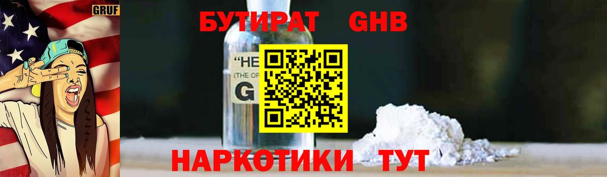 БУТИРАТ Butirat  Вход с VPN  Апатиты 